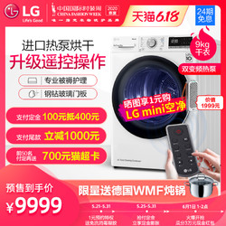 LG新品进口双变频热泵家用滚筒式速烘干衣机遥控洗衣机RC90V9AV4W