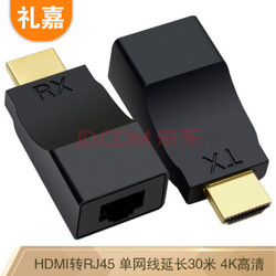 礼嘉 LJ-HD45H 高清HDMI转RJ45网线延长器 网络信号放大器 双绞线单网线转接头 HDCP协议转换器30米 4K 黑色