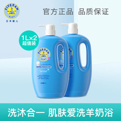 1L/2L五羊儿童洗发沐浴露二合一羊奶婴儿用品洗发水沐浴露正品