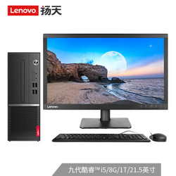 联想(Lenovo)扬天M4000s商用办公台式电脑整机(英特尔酷睿I5-9400 8G 1T 键鼠 2019office 四年上门)21.5英寸