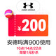 underarmour官方旗舰店满900元-200元店铺优惠券06/01-06/03