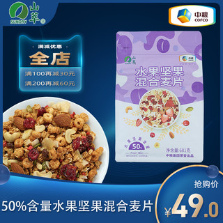 中粮山萃50%水果坚果混合麦片即食免煮燕麦方便早餐代餐零食681g