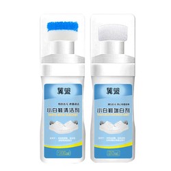 翼盟 小白鞋清洗剂 100ml