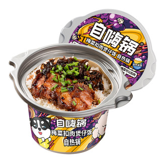 自嗨锅 梅菜扣肉煲仔饭 260g *18件