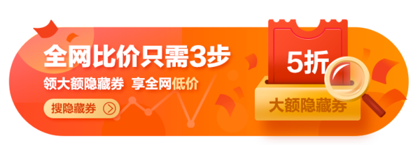 618省钱攻略：1分钟学会比价找券，享全网底价！