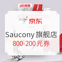 京东 Saucony官方旗舰店 618预售第一波