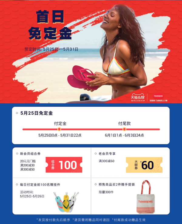 天猫精选 Havaianas 哈瓦那官方旗舰店 618大促第一波