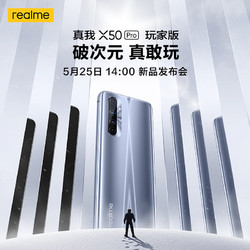 realme 真我X50 Pro 玩家版