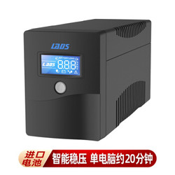 雷迪司（LADIS） H600 后备式UPS不间断电源 600VA 360W 家用电脑 停电备用 单电脑20分钟