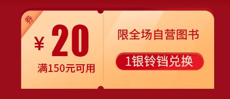 10点抢券，促销活动：当当 年中庆 图书会场