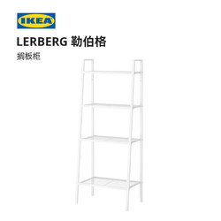 IKEA 宜家 勒伯格 搁板柜收纳架