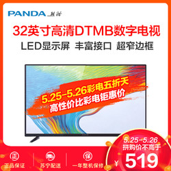熊猫（PANDA） 32V8 32英寸高清平板LED液晶电视 超窄边框DTMB数字电视机彩电 可做显示器