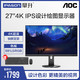  AOC U2790VQ 27英寸4K无边框IPS电脑显示器设计师摄影高清显示屏　