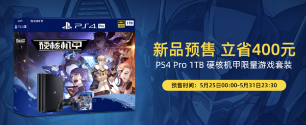 PlayStation®“玩游，世界”夏日潮玩大促即将开启