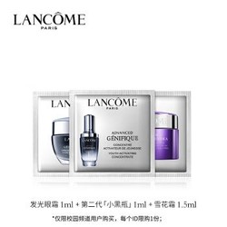 LANCOME 兰蔻 专享三片体验装