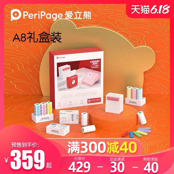 PeriPage 爱立熊 A8 错题打印机 定制版大礼包