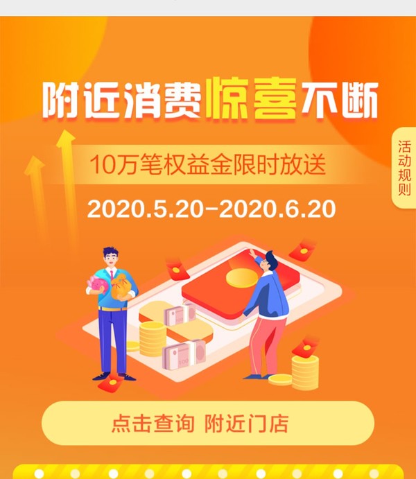 移动专享：翼支付 线下交易领权益金