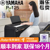 YAMAHA 雅马哈 电钢琴88键重锤P125a智能数码电子钢琴家用便携式初学者115