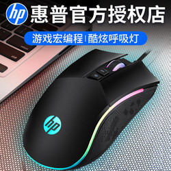 HP/惠普电竞鼠标有线游戏专用吃鸡cf宏lol笔记本台式电脑USB炫光