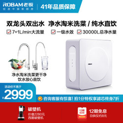 ROBAM 老板 PRU400-J330 净水器