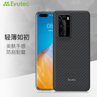 Evutec 凯夫拉 HUAWEI P40 保护壳