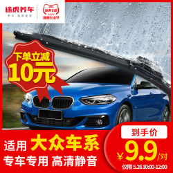 适用途观速腾迈腾高尔夫6 无骨雨刷大众通用型雨刮器无骨静音