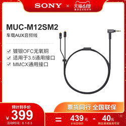 Sony/索尼 MUC-M12SM2 XBA-Z5/N1AP/N3AP/SE846升级线MMCX