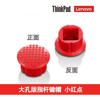 ThinkPad 联想小红帽小红点 TrackPoint 红点 指点杆帽