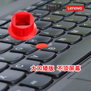 ThinkPad 联想小红帽小红点 TrackPoint 红点 指点杆帽