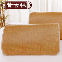 黄古林原藤枕席枕片单个夏季天然透气防滑凉席枕头套单个装