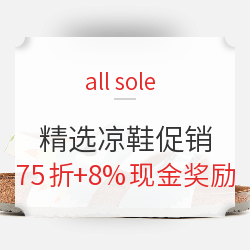 all sole 精选凉鞋专场促销