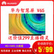 Huawei/华为 华为智慧屏 V65挂架版 65英寸4K超高清视频通话电视