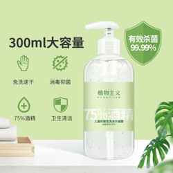 植物主义75%酒精消毒儿童免洗洗手液