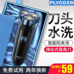 FLYCO 飞科 FS362 剃须刀