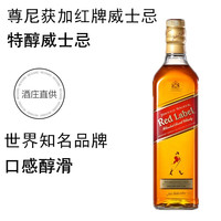 Johnnie Walker 尊尼获加黑牌威士忌750ml*1+尊尼获加红牌威士忌750ml*1