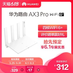 HUAWEI 华为 AX系列 AX3 Pro 凌霄四核路由器 Wi-Fi 6