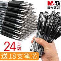 M&G 晨光 碳素笔中性笔12支+6笔芯