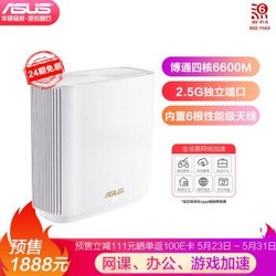 华硕（ASUS）AX6600M三频无线路由器|灵耀路由器|Mesh分布式路由器|WiFi6|博通四核（白色单只装）