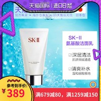 日本直邮日本版SKII SK2全效活肤洁面乳膏sk ii氨基酸洗面奶120g