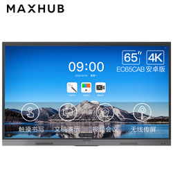 MAXHUB EC65CA 智能会议平板 65英寸