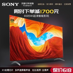 索尼65X9000H 65英寸4K超清智能液晶网络平板电视机