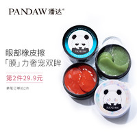pandaw潘达海藻黑珍珠蛇毒眼膜贴淡化细纹黑眼圈眼袋紧致补水保湿