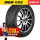 邓禄普汽车轮胎 途虎免费安装 LM703升级花纹 新品LM705 205/55R16 91V