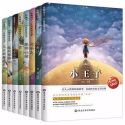 全8册影响孩子一生的世界名著儿童文学小说小王子新版中小学生读课外读物适合6-15岁阅读儿童书籍HD