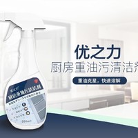 优之力 油烟机清洗剂 500ml