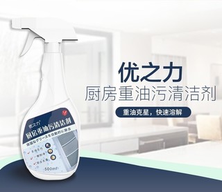 优之力 油烟机清洗剂 500ml