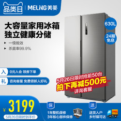 MeiLing/美菱BCD-630WPUCX对开双门一级变频风冷无霜家用冰箱新品