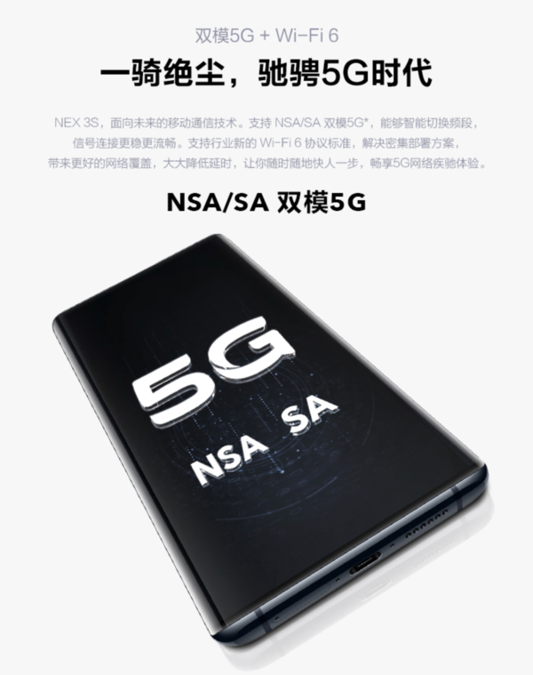 小编精选：vivo NEX 3S 5G 旗舰手机 8GB/12GB+256GB