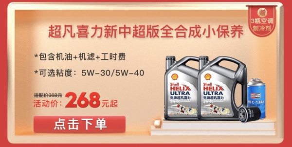 补贴购：途虎养车 壳牌 超凡灰喜力 5W-30/5W-40 小保养套餐 4L+机滤+工时