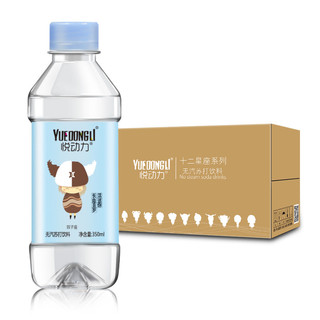 悦动力 十二星座苏打水青柠味 350ml*15瓶